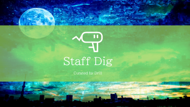 最新ニュースまとめ「StaffDig」Vol.13（9/6週）